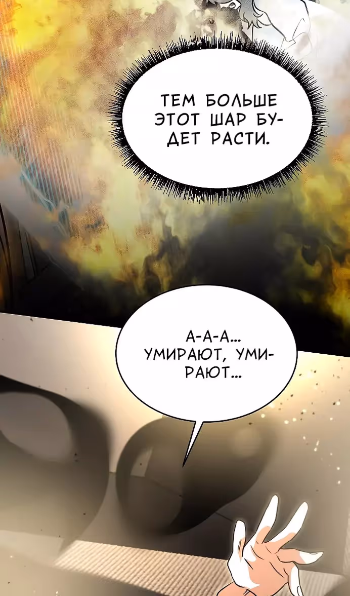 Охота на императора — Том 2 · Глава 58, страница 61