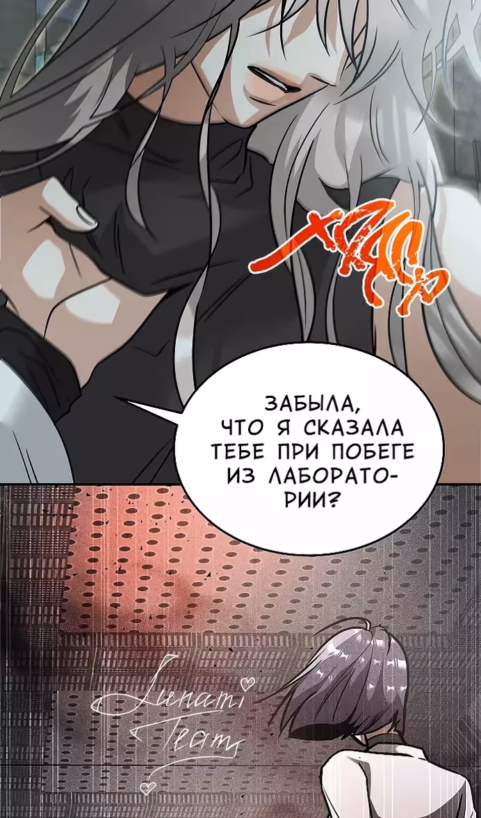 Охота на императора — Том 2 · Глава 58, страница 80