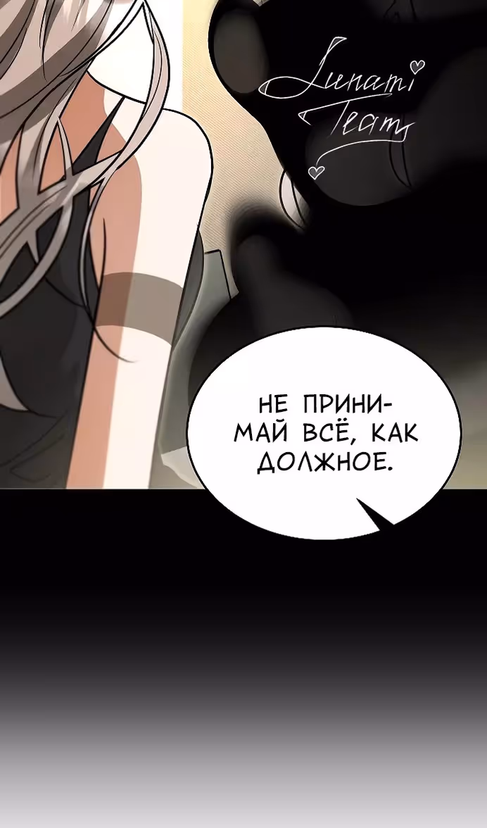 Охота на императора — Том 2 · Глава 58, страница 87