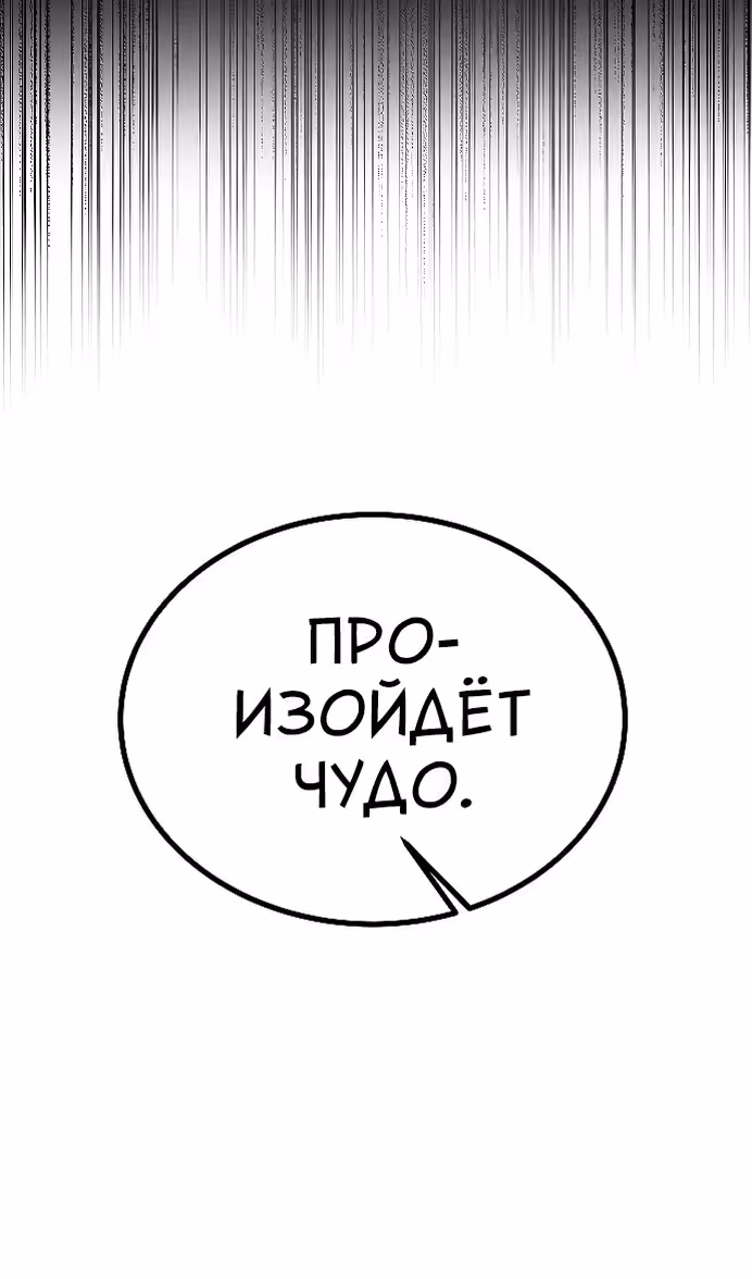 Охота на императора — Том 2 · Глава 58, страница 94