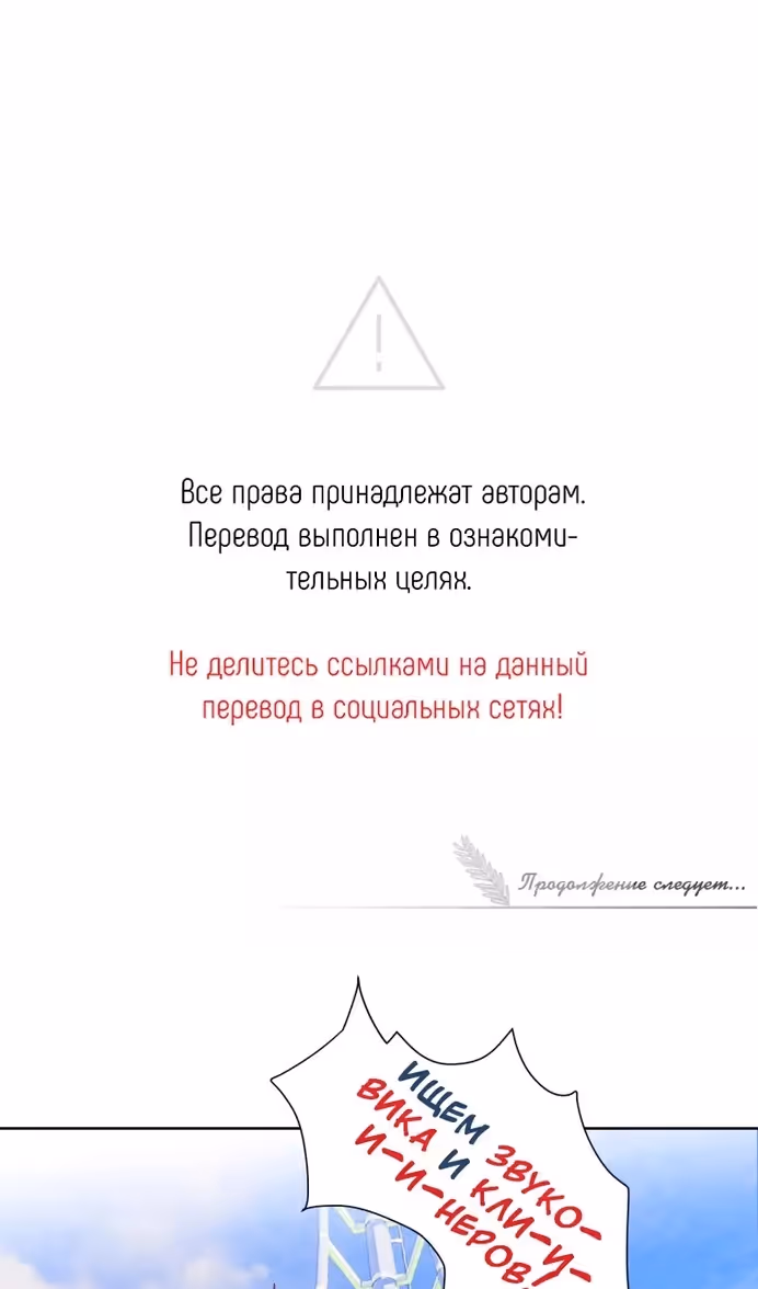 Охота на императора — Том 2 · Глава 58, страница 95