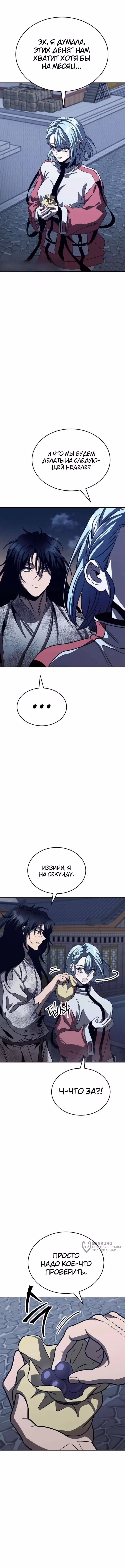Абсолютная сила боевых искусств — Том 1 · Глава 4, страница 5