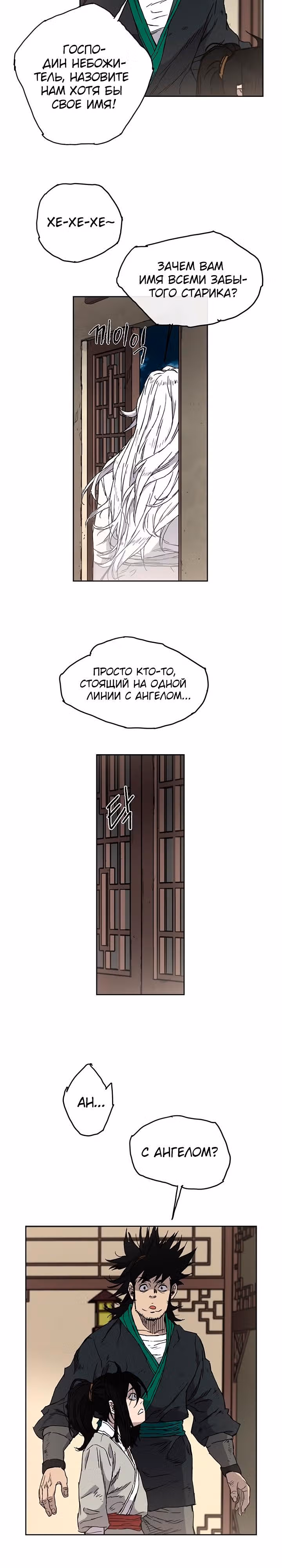 Непобедимый мечник — Том 1 · Глава 2, страница 15