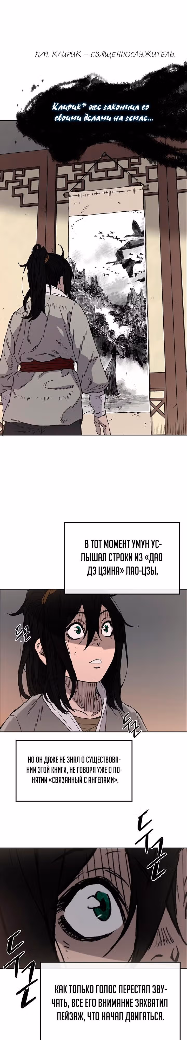Непобедимый мечник — Том 1 · Глава 2, страница 17