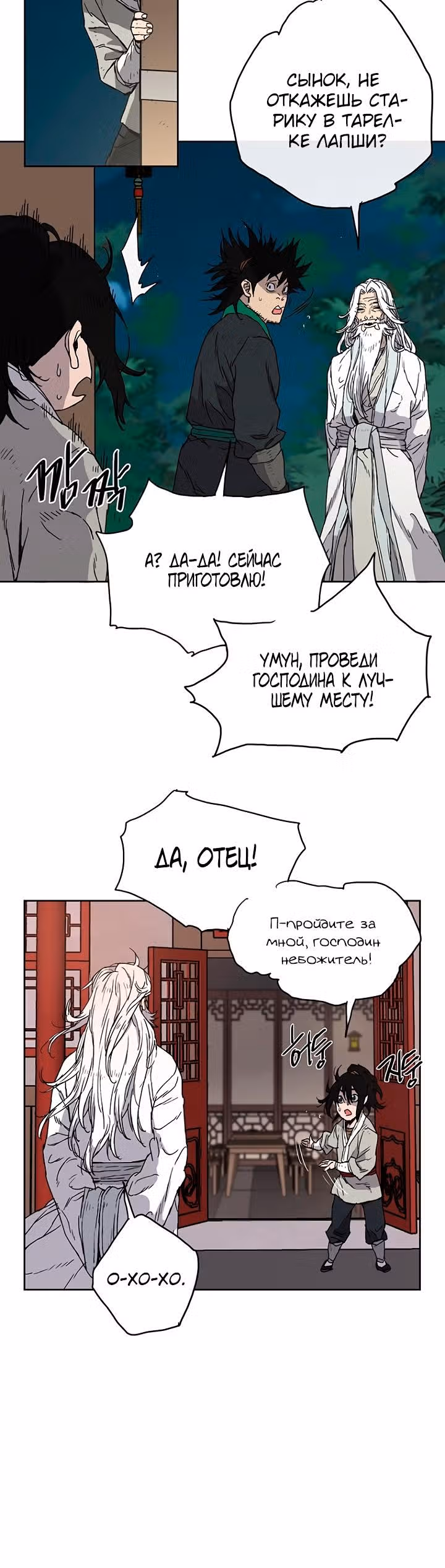 Непобедимый мечник — Том 1 · Глава 2, страница 3