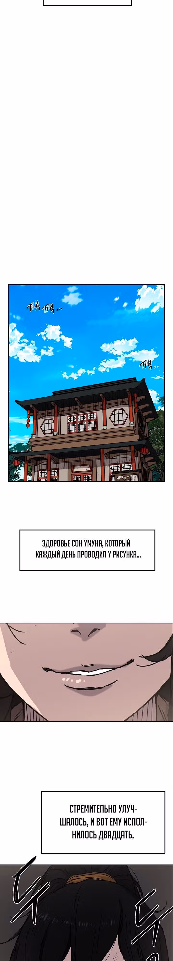 Непобедимый мечник — Том 1 · Глава 2, страница 21