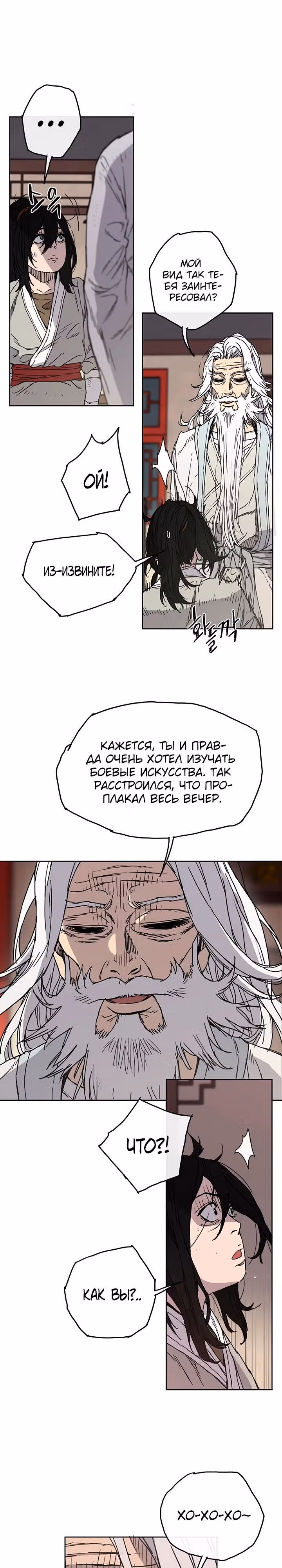 Непобедимый мечник — Том 1 · Глава 2, страница 7