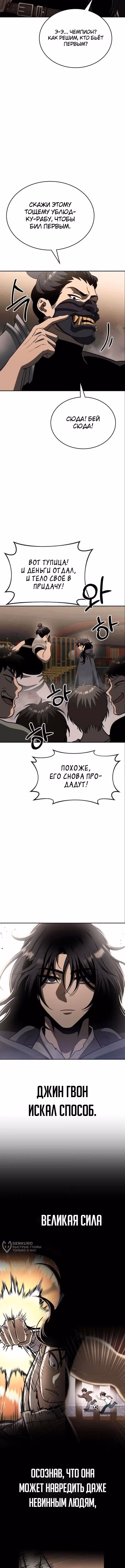 Абсолютная сила боевых искусств — Том 1 · Глава 3, страница 17