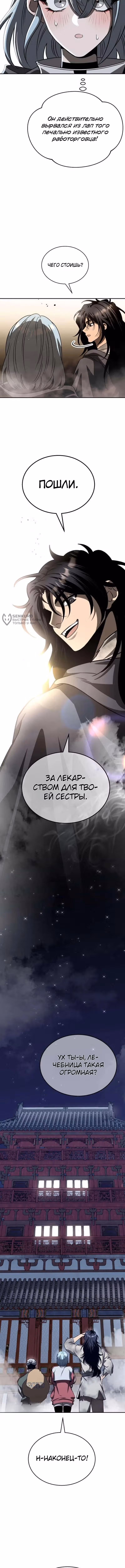 Абсолютная сила боевых искусств — Том 1 · Глава 3, страница 23