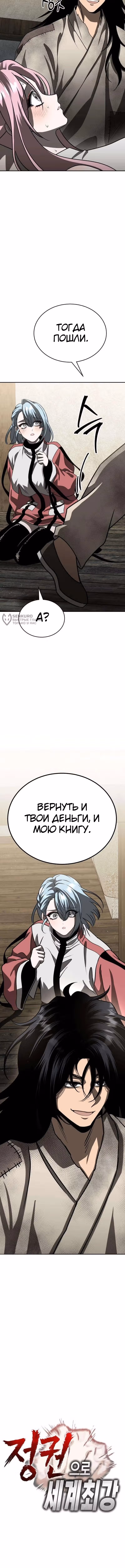 Абсолютная сила боевых искусств — Том 1 · Глава 3, страница 7