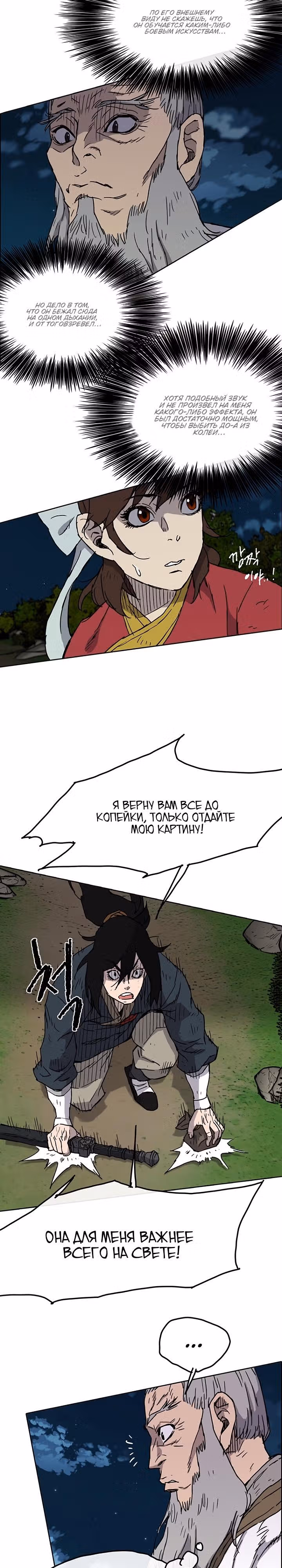 Непобедимый мечник — Том 1 · Глава 4, страница 17