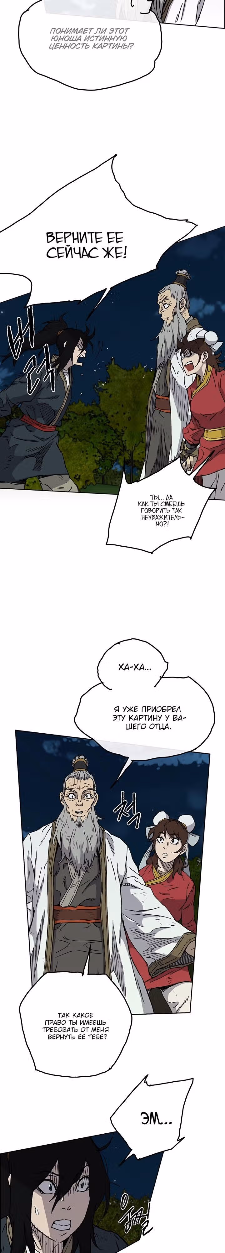 Непобедимый мечник — Том 1 · Глава 4, страница 18