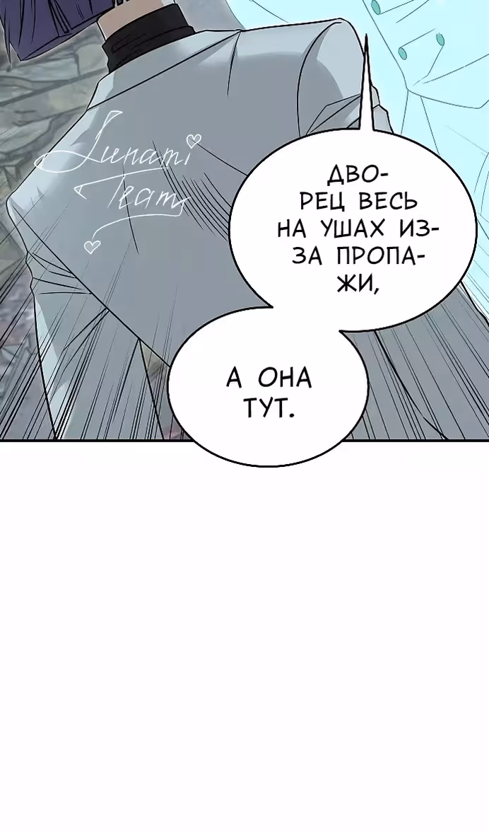 Охота на императора — Том 2 · Глава 57, страница 11