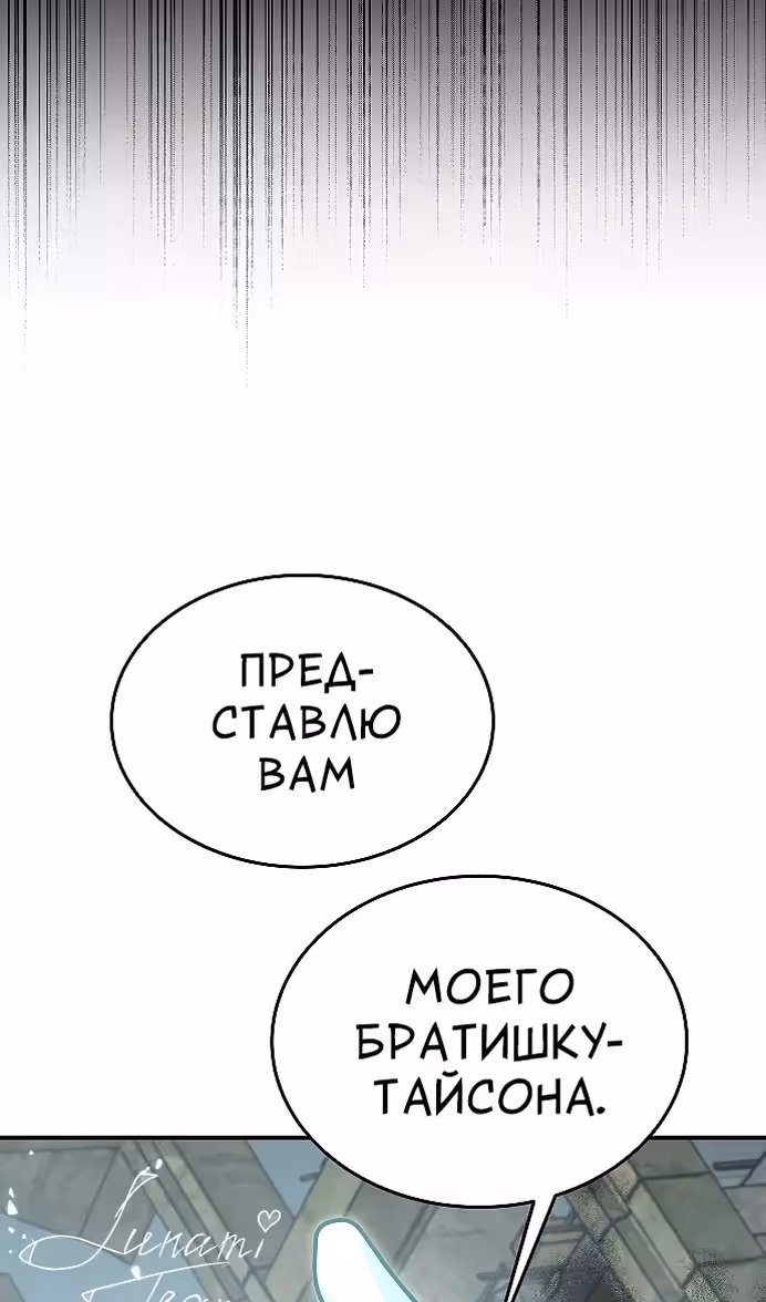 Охота на императора — Том 2 · Глава 57, страница 17