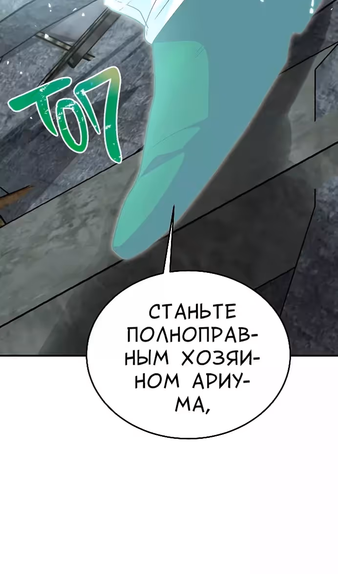 Охота на императора — Том 2 · Глава 57, страница 38