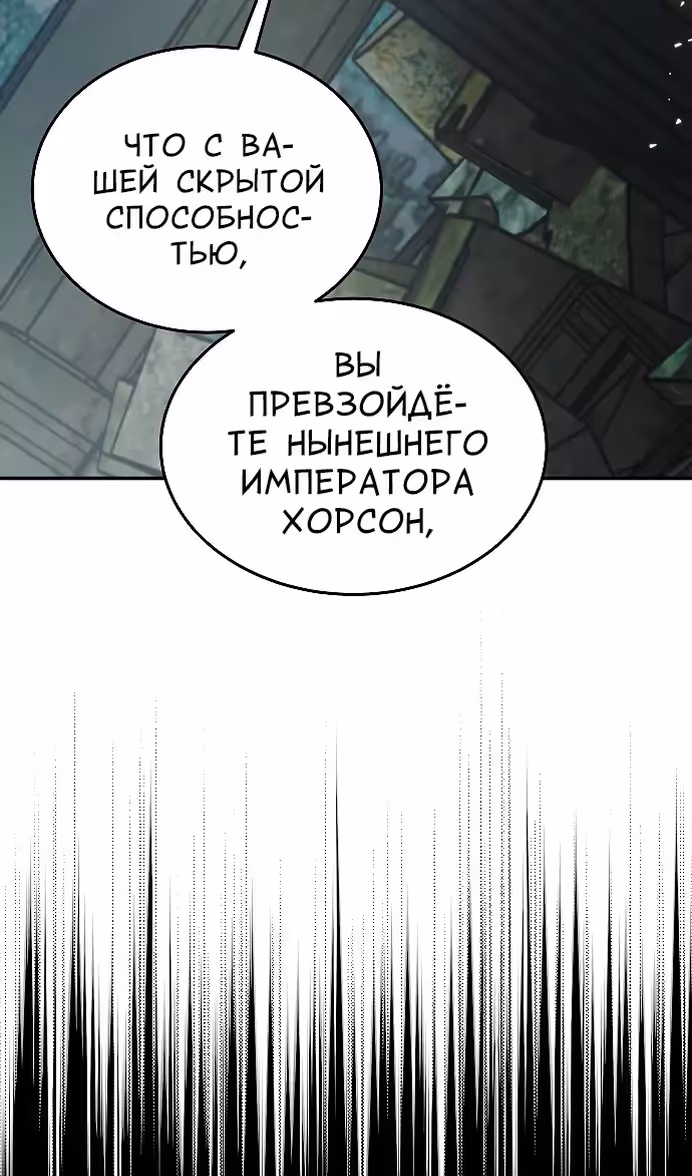 Охота на императора — Том 2 · Глава 57, страница 45