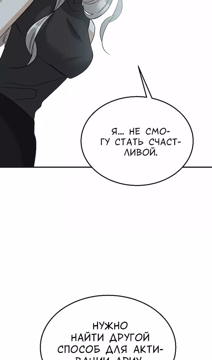 Охота на императора — Том 2 · Глава 57, страница 66