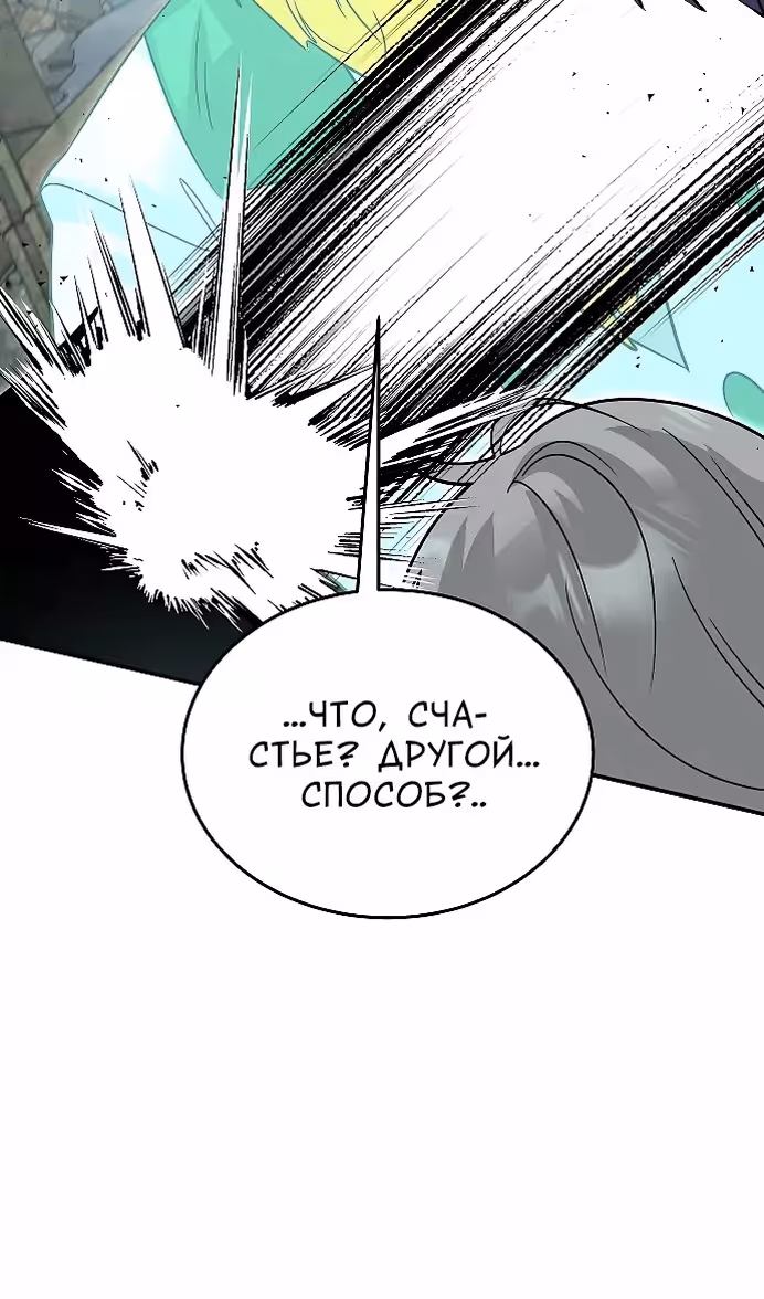 Охота на императора — Том 2 · Глава 57, страница 73