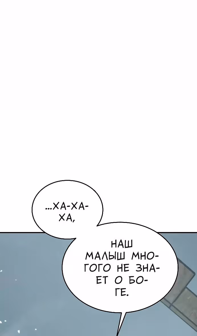 Охота на императора — Том 2 · Глава 57, страница 74