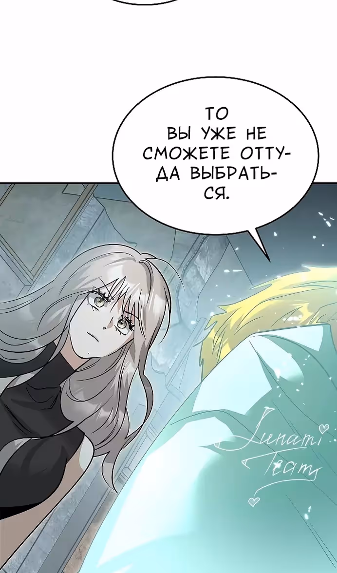 Охота на императора — Том 2 · Глава 57, страница 76
