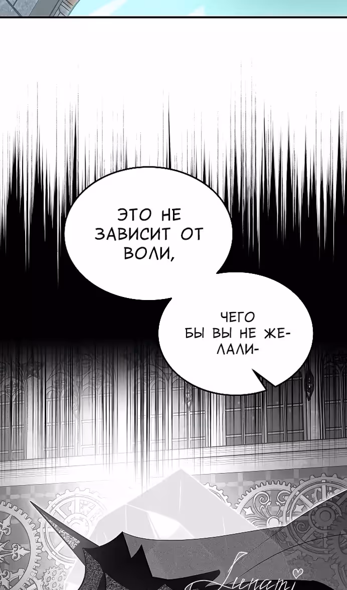 Охота на императора — Том 2 · Глава 57, страница 77