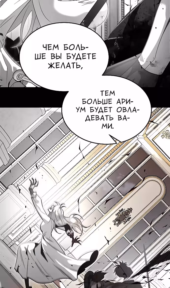 Охота на императора — Том 2 · Глава 57, страница 82