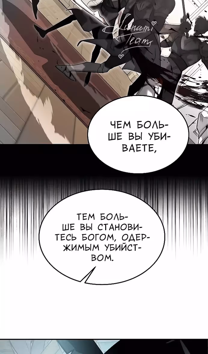 Охота на императора — Том 2 · Глава 57, страница 83