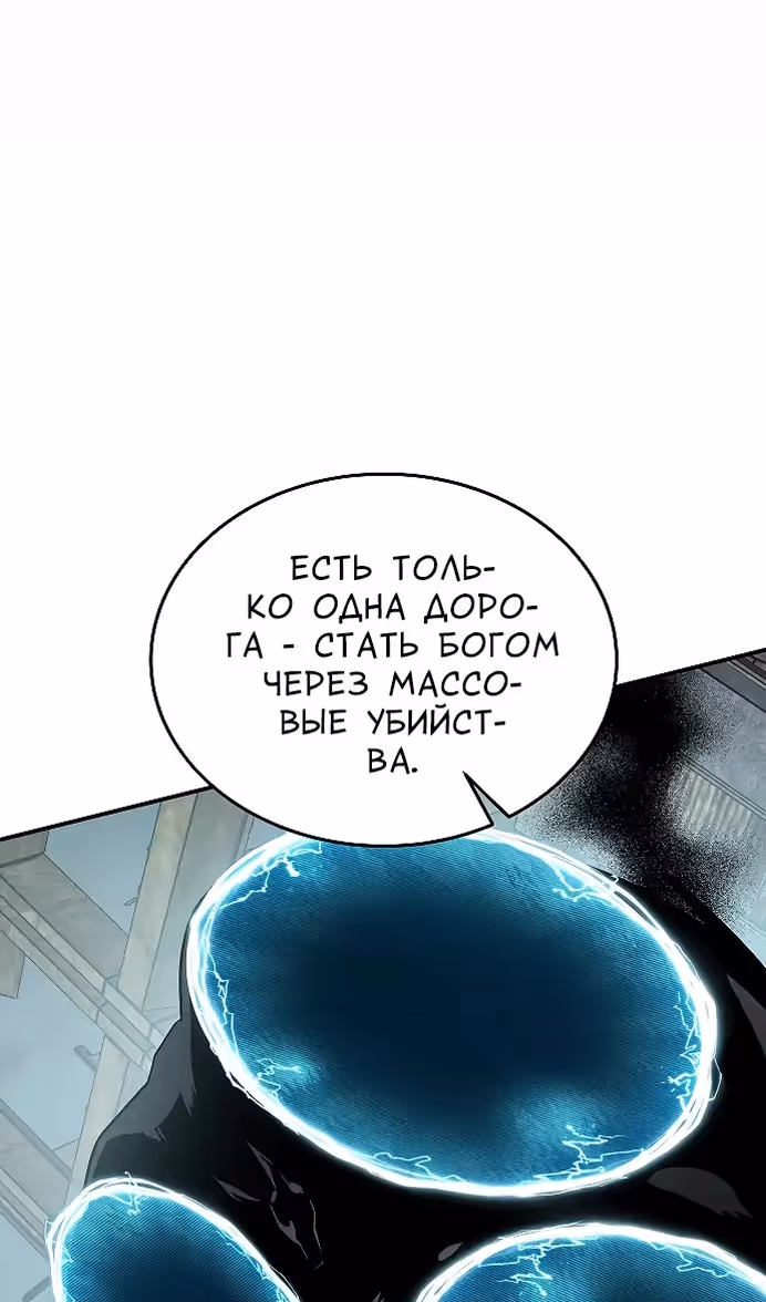 Охота на императора — Том 2 · Глава 57, страница 88