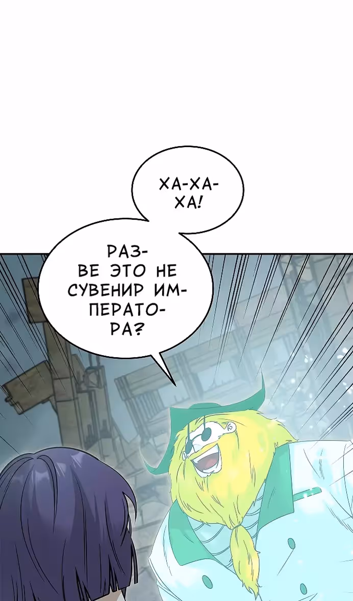 Охота на императора — Том 2 · Глава 57, страница 10