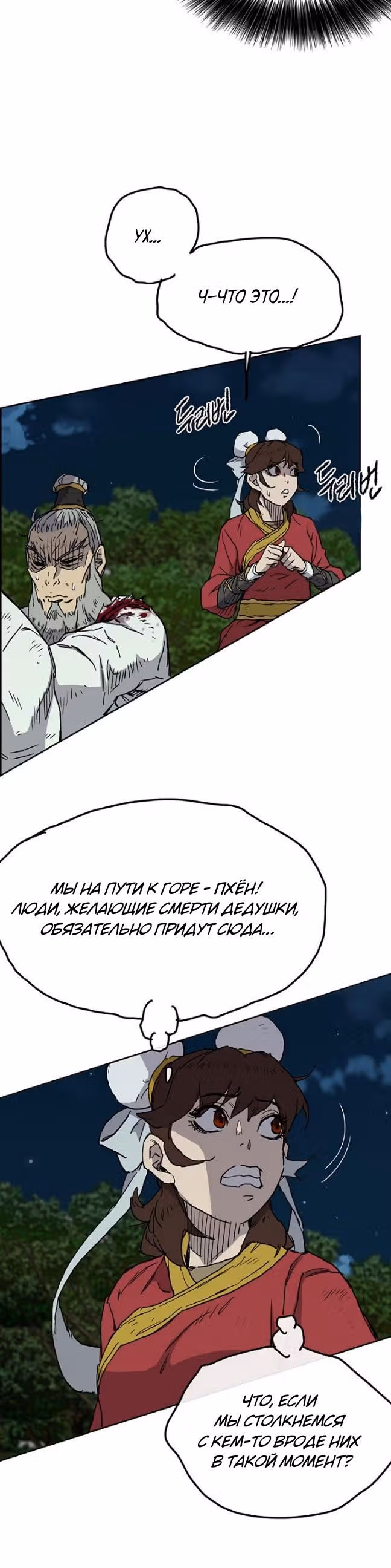 Непобедимый мечник — Том 1 · Глава 5, страница 25
