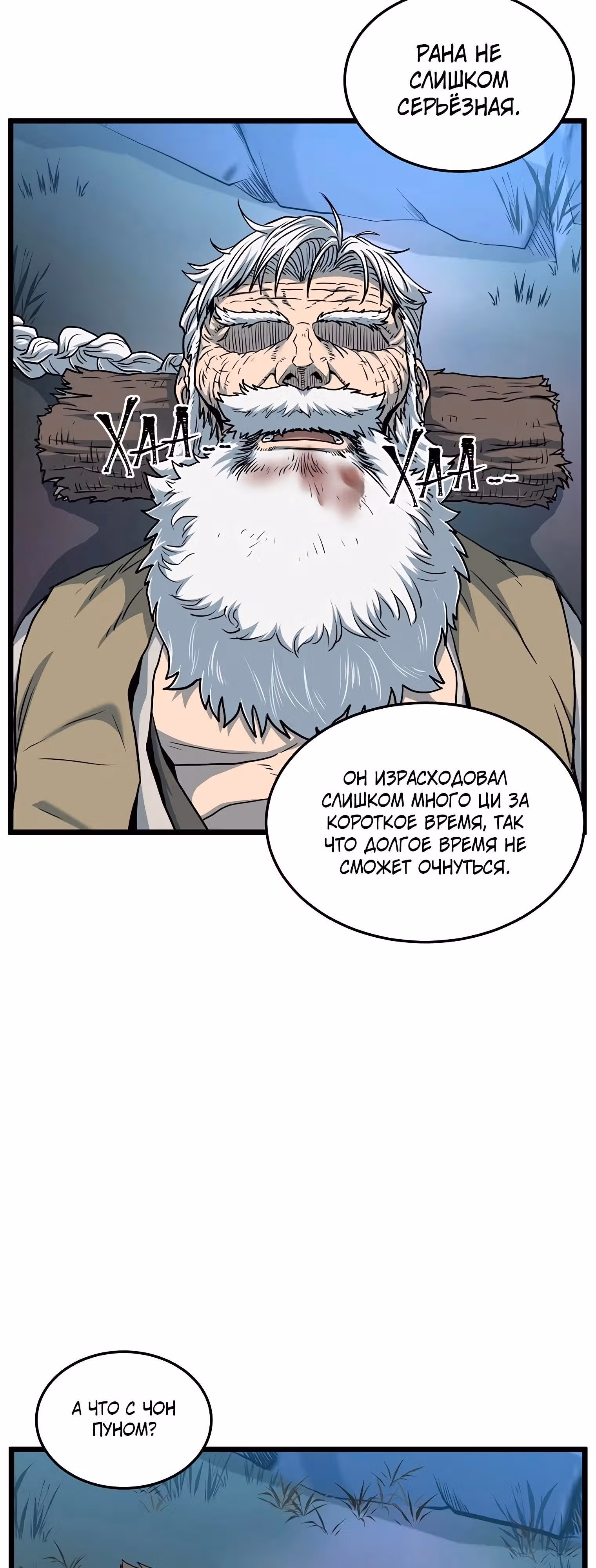 Логин Мурим — Том 2 · Глава 182, страница 47