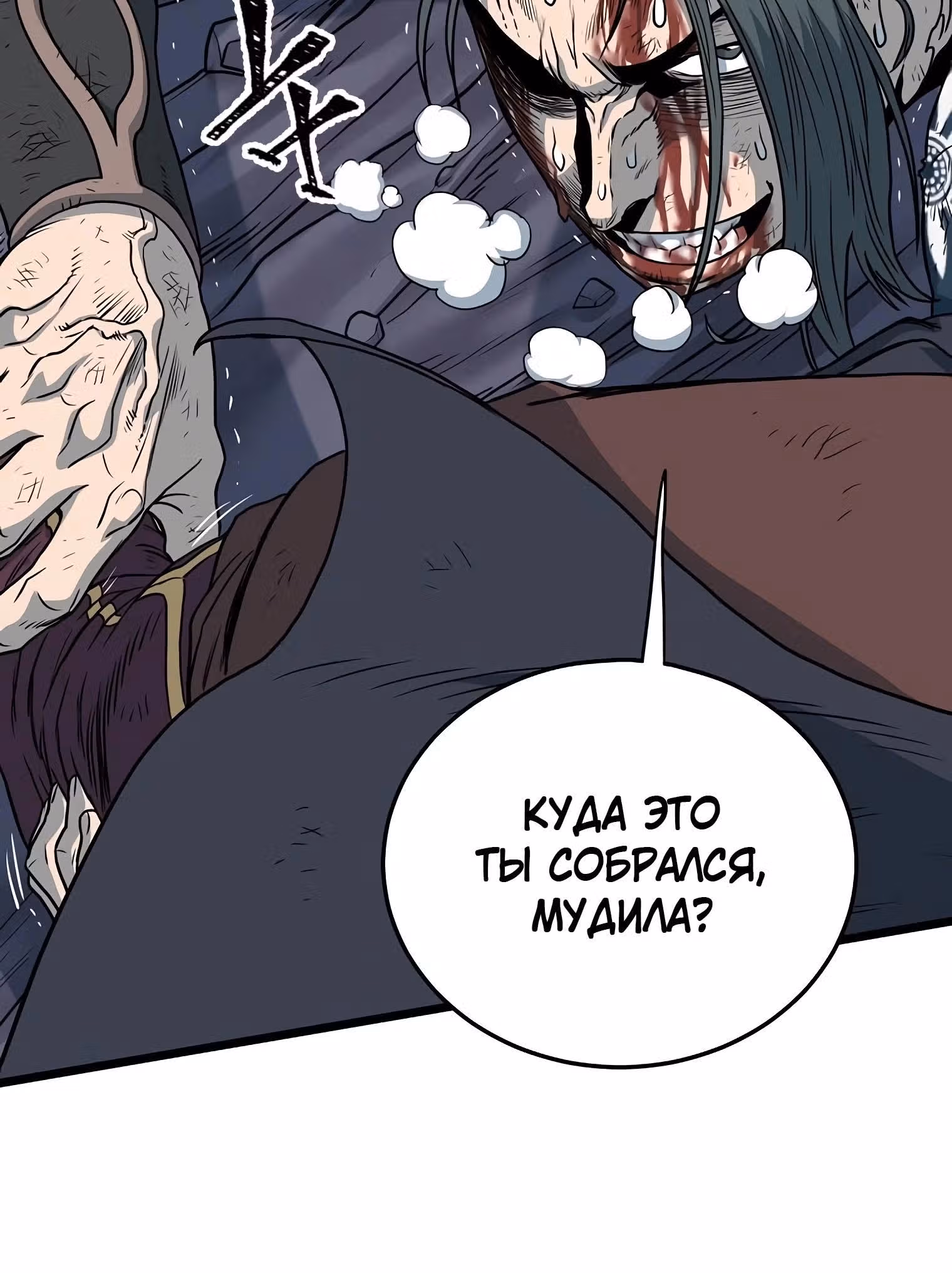 Логин Мурим — Том 2 · Глава 182, страница 10