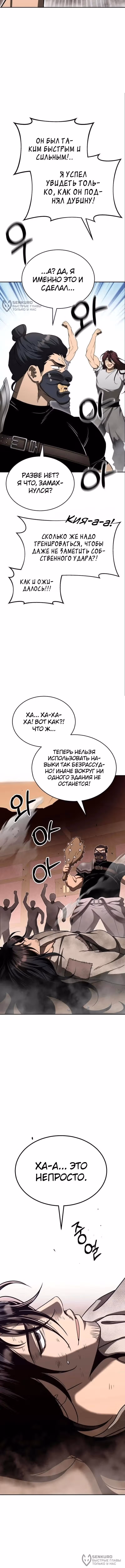 Абсолютная сила боевых искусств — Том 1 · Глава 2, страница 4