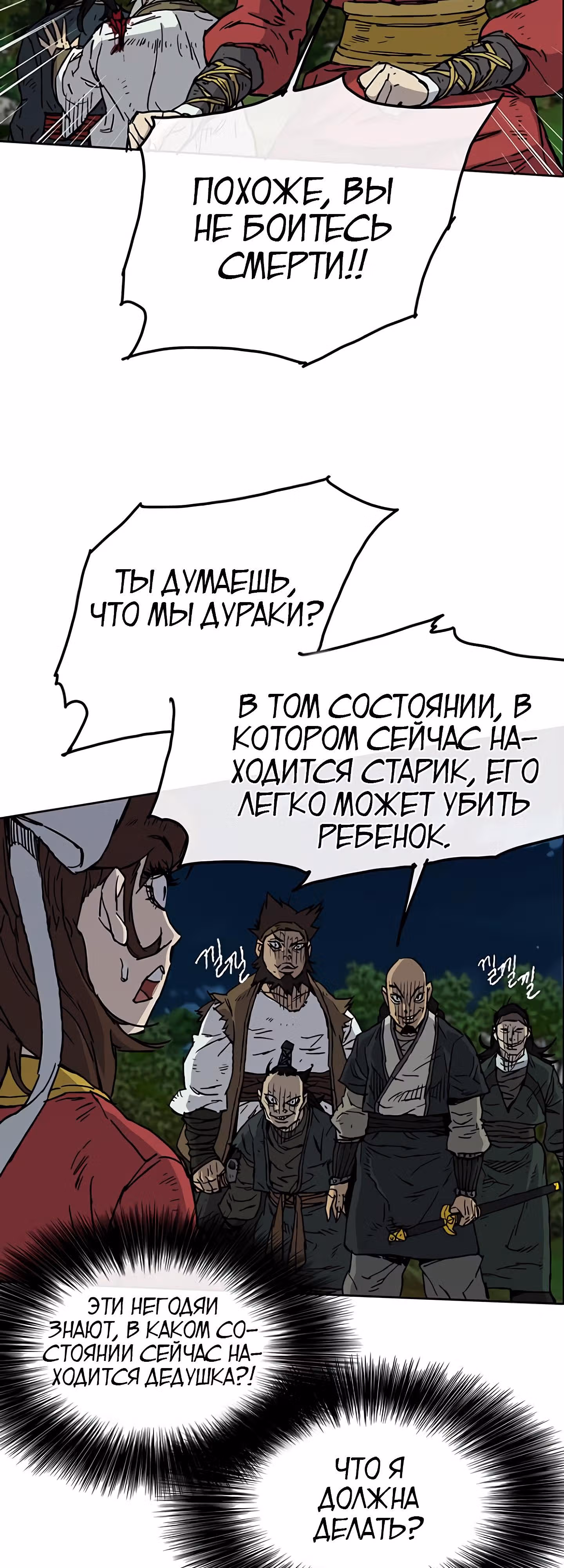Непобедимый мечник — Том 1 · Глава 6, страница 2