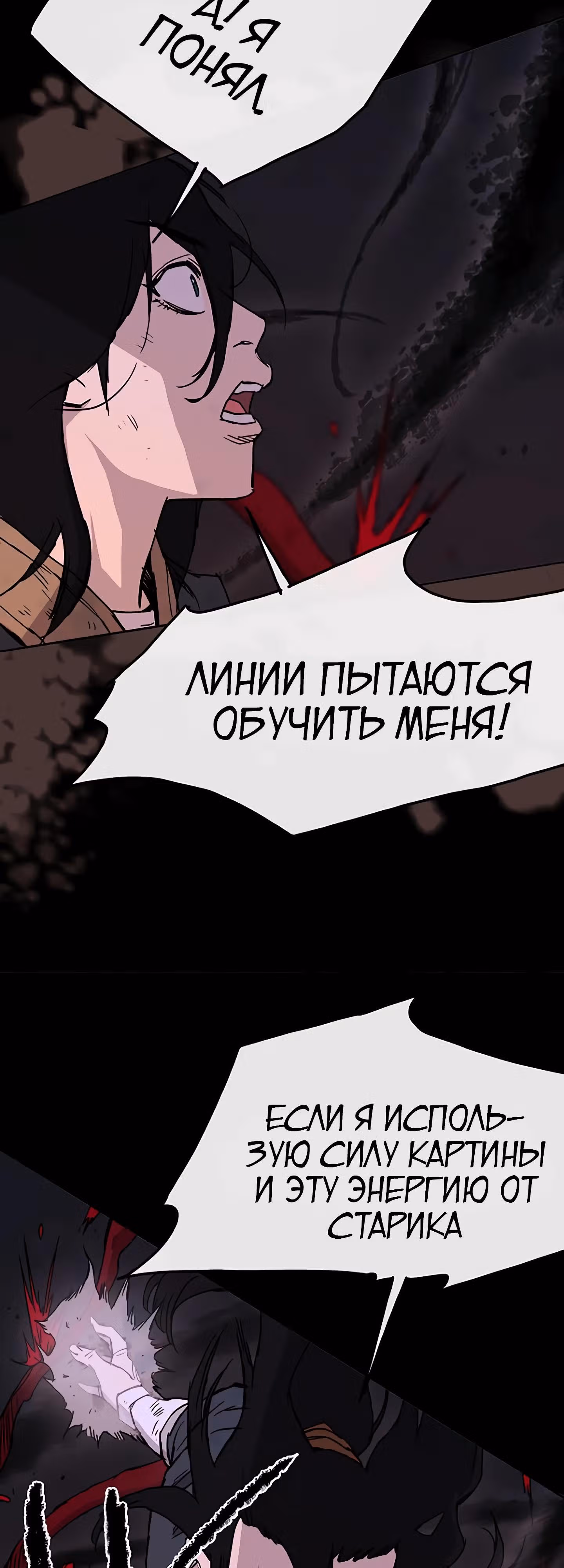 Непобедимый мечник — Том 1 · Глава 6, страница 23
