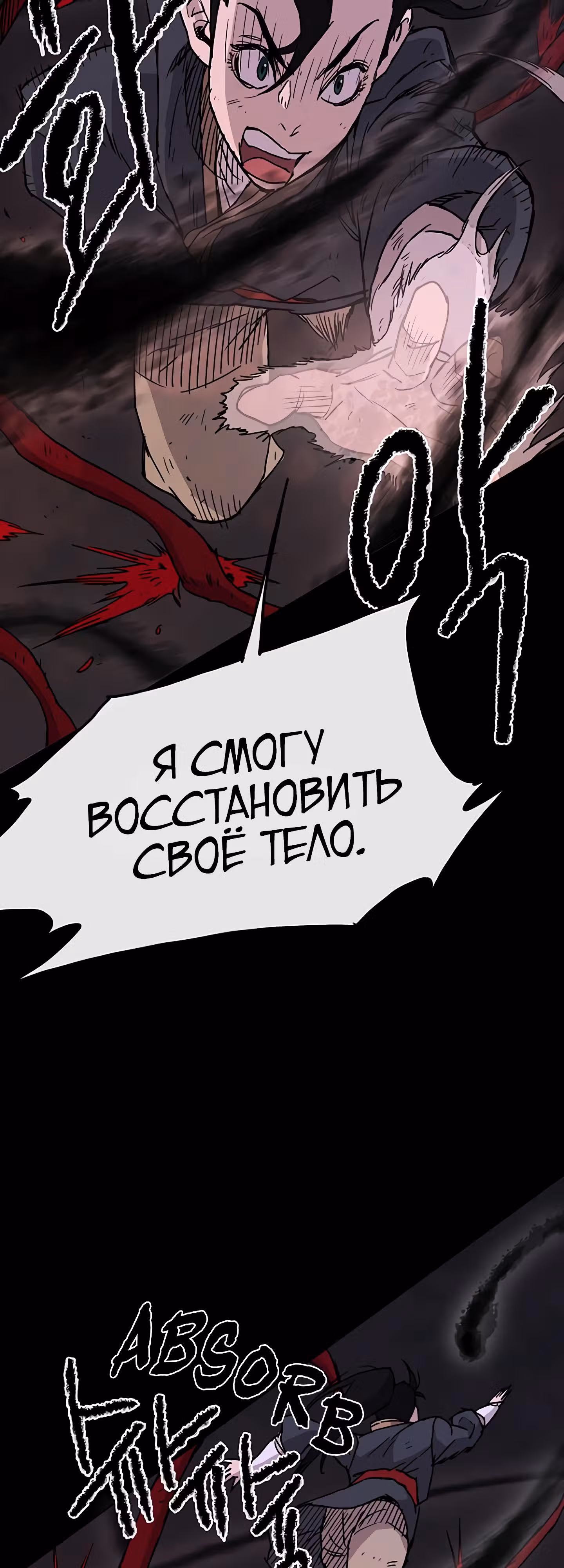Непобедимый мечник — Том 1 · Глава 6, страница 24