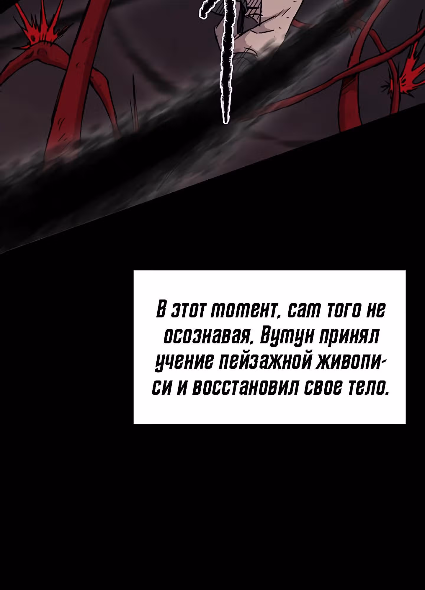 Непобедимый мечник — Том 1 · Глава 6, страница 25