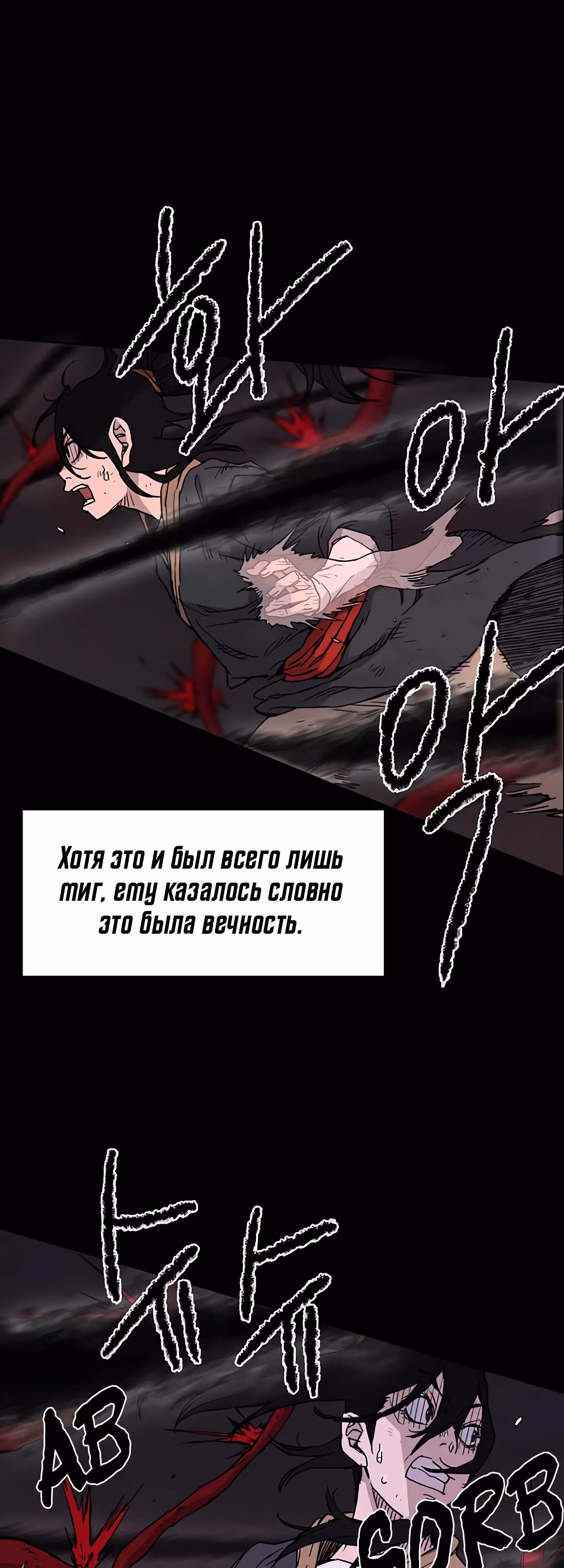Непобедимый мечник — Том 1 · Глава 6, страница 26
