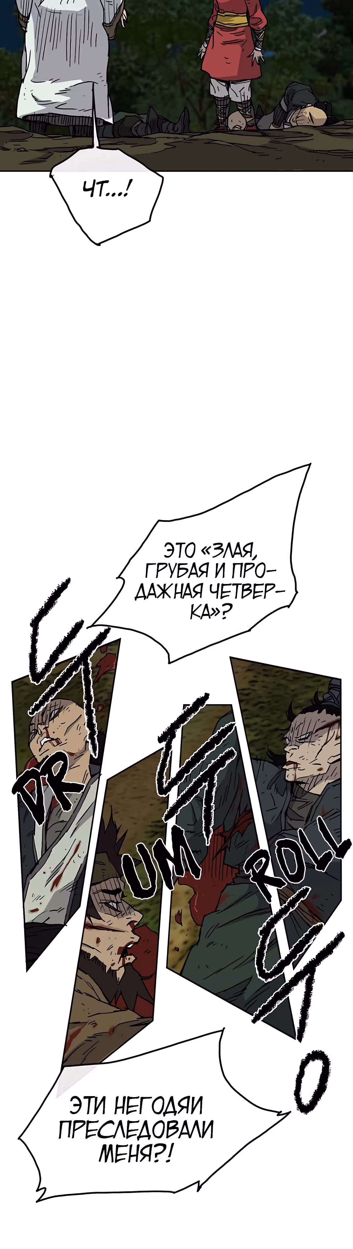 Непобедимый мечник — Том 1 · Глава 6, страница 32