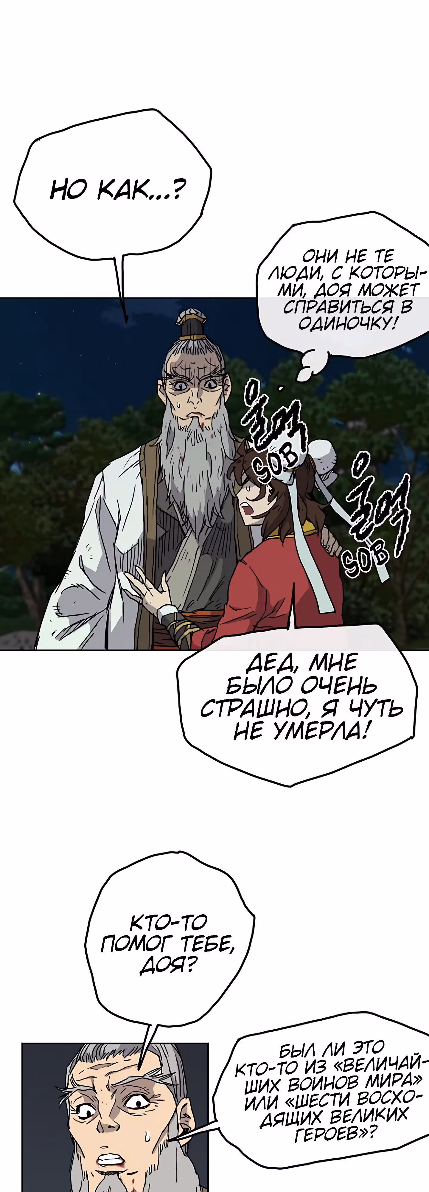 Непобедимый мечник — Том 1 · Глава 6, страница 33