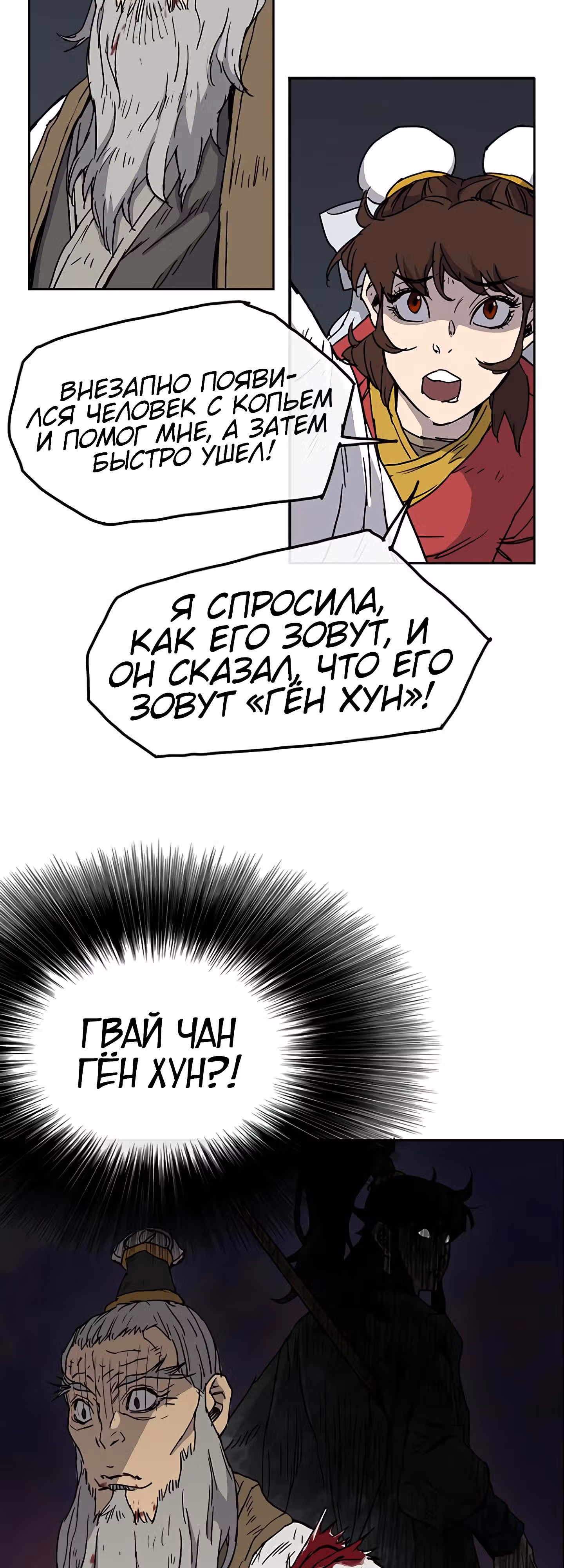 Непобедимый мечник — Том 1 · Глава 6, страница 34