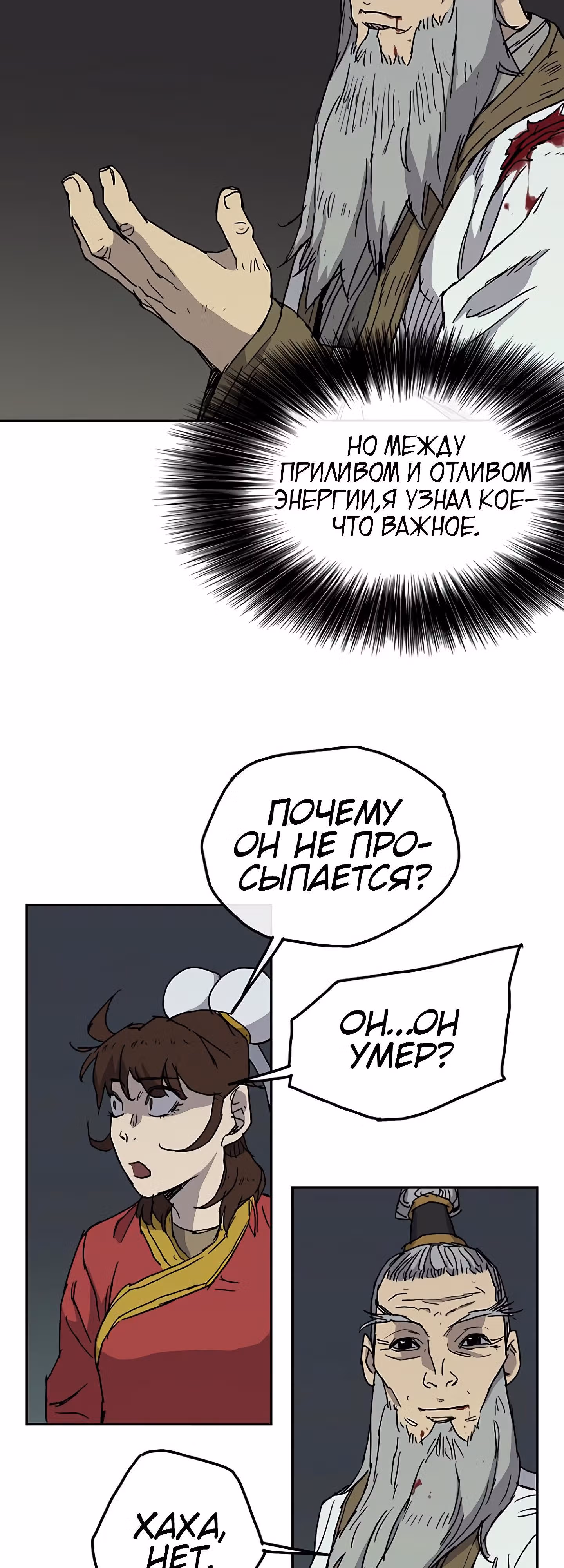 Непобедимый мечник — Том 1 · Глава 6, страница 37