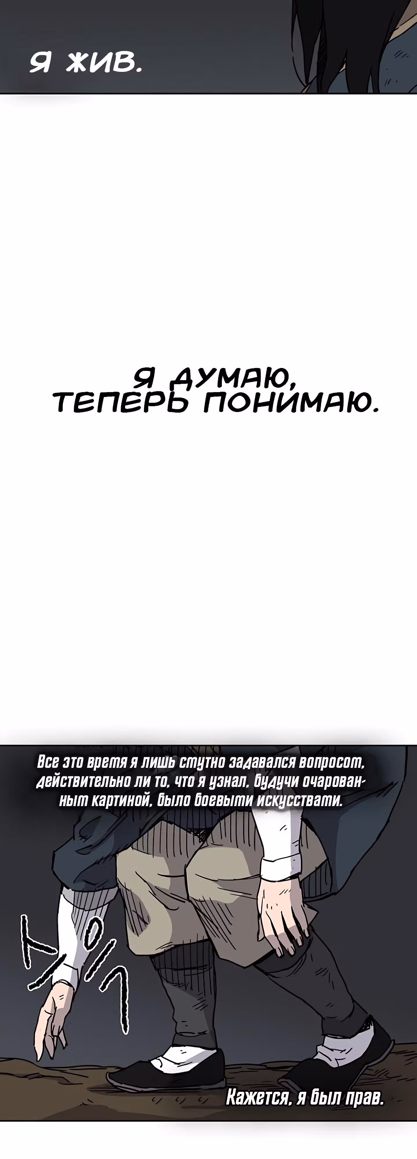 Непобедимый мечник — Том 1 · Глава 6, страница 40