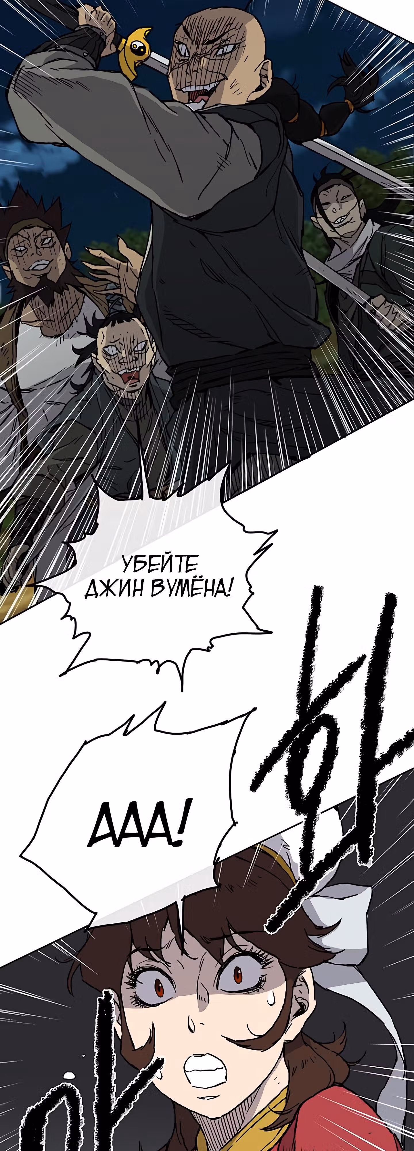 Непобедимый мечник — Том 1 · Глава 6, страница 5