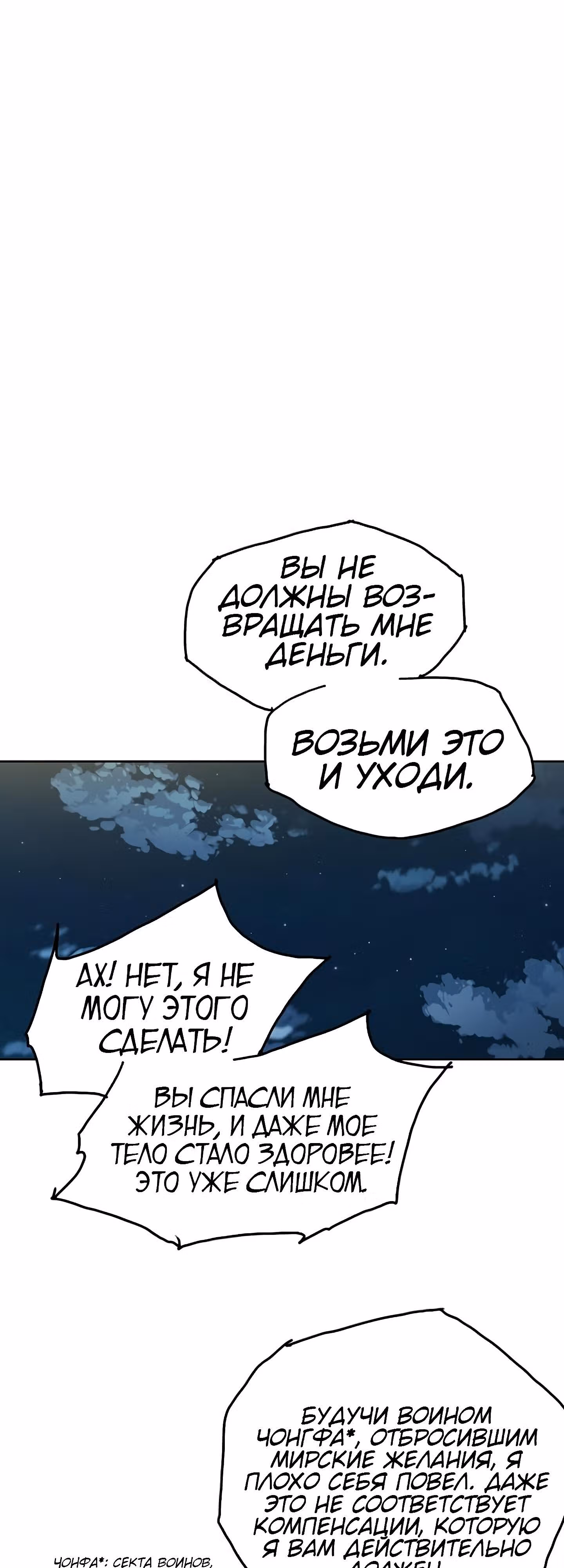 Непобедимый мечник — Том 1 · Глава 6, страница 46
