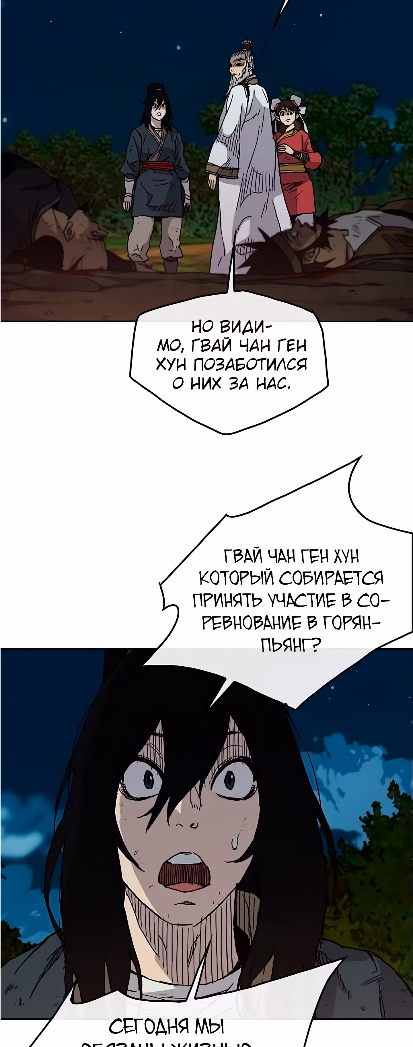Непобедимый мечник — Том 1 · Глава 7, страница 2