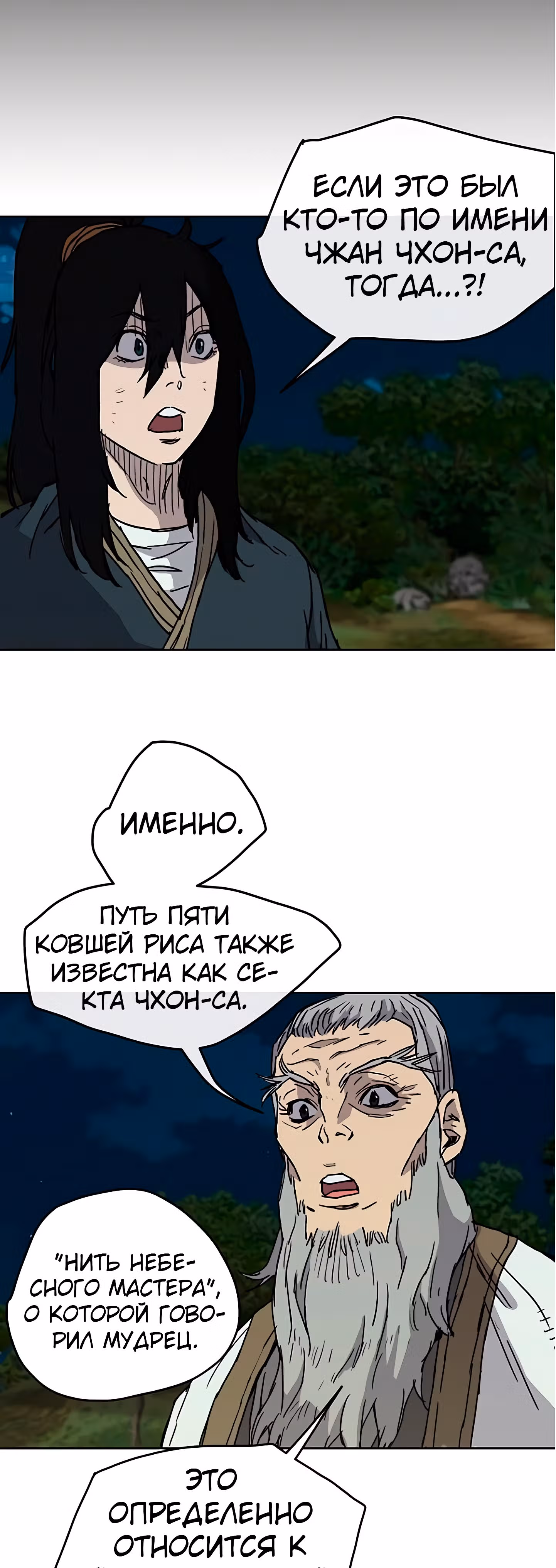 Непобедимый мечник — Том 1 · Глава 7, страница 13