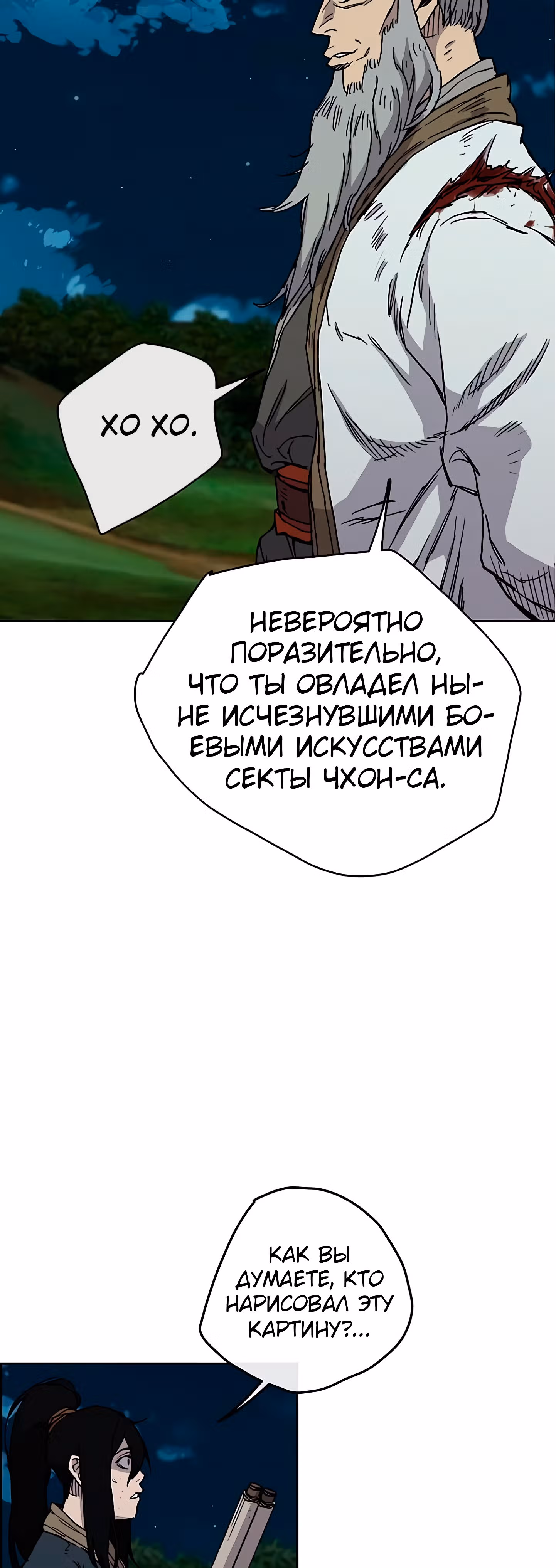 Непобедимый мечник — Том 1 · Глава 7, страница 15