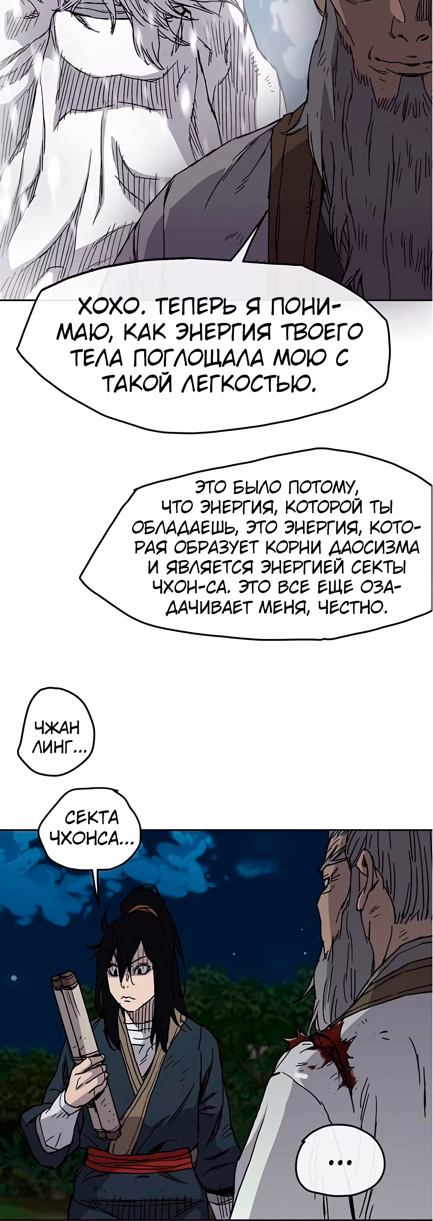 Непобедимый мечник — Том 1 · Глава 7, страница 17