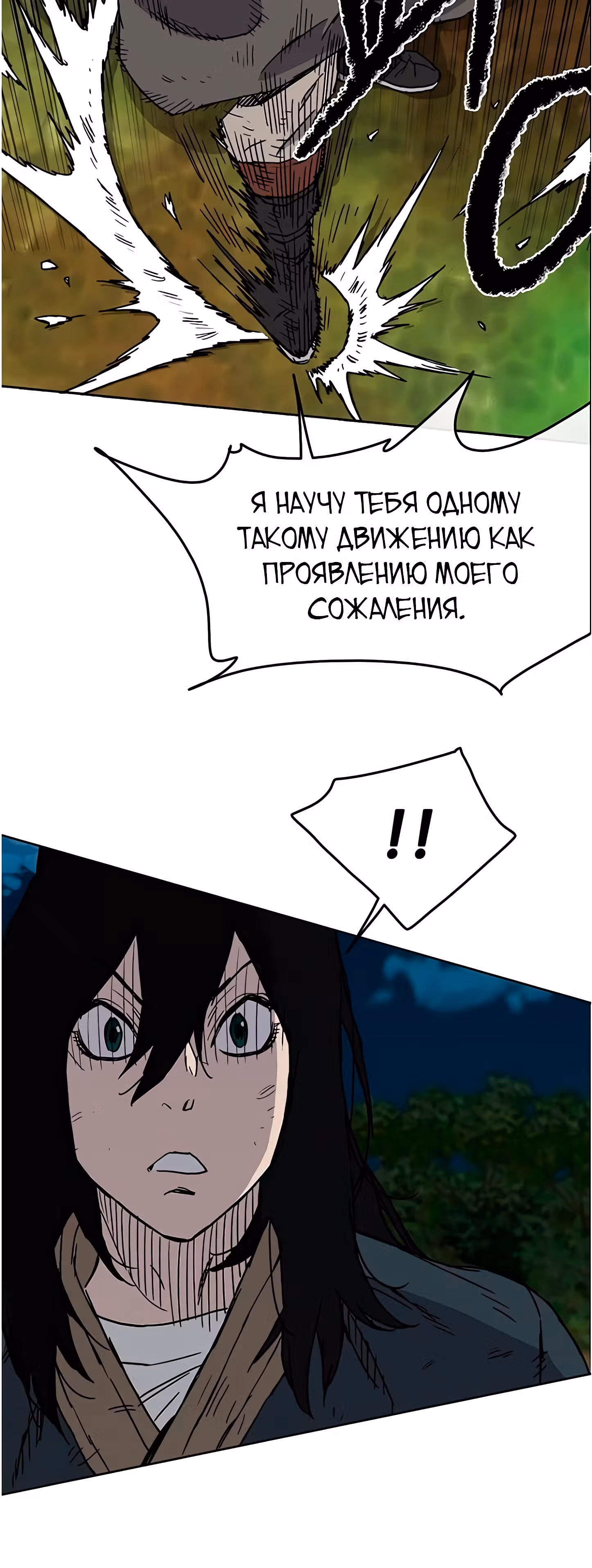 Непобедимый мечник — Том 1 · Глава 7, страница 24